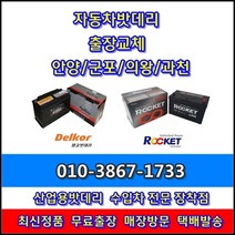출장 과천배터리 과천동 스파크 교체-중앙동 원문동 문원동 별양동 서울대공원