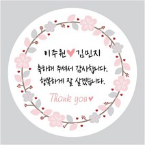 웨딩 결혼 답례 답례품 선물 스티커 / 전통혼례 결혼답례품스티커, 9웨딩부케A, 85mm_6개