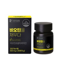 한미양행 남녀노소 비타민c 비타민b 복합기능성 비오틴을 채우다 500mg x 30정 1개월분, 5개