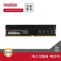 이메이션 데스크탑 RAM DDR4-2666 CL19 4GB~16GB A/S 3년 [공식 대리점], DDR4_CL19_4GB