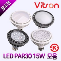 KS 비츠온 LED PAR30 15W 집중형 확산형 주광색 주백색 전구색 모음, 집중형 블랙, 주백색(아이보리빛)