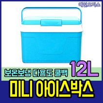 예인오피스 미니아이스박스(12L) 아이스박스 12리터 보온보냉 손잡이 휴대용 다용도 쿨백 쿨러백 아이스백 캠핑 국산제품