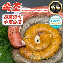 속초 중앙시장 삼색순대 1kg (진공) 외 오징어순대 아바이순대 맛집, 속초 삼색순대 진공 1kg