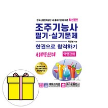 크라운출판사 조주기능사필기 실기문제 합격하기시험