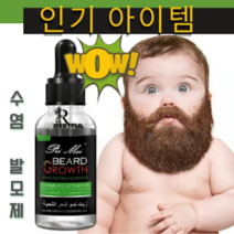 레스트플(주) BEST 수염 발모제 오일 구렛나루 콧수염 턱수염, 3개