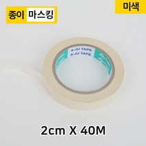 다포장 재단2cm X 40M 마스킹테이프 종이테이프 미색 5개