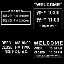 카페 오픈클로즈 영업시간 스티커, 선택5번