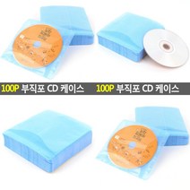 SC 100P 부직포 CD 케이스 CD자켓 씨디