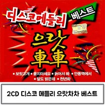 @S2K CD 디스코 메들리 으랏차차 ie1g0ebea