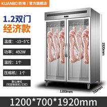 드라이에이징기계 고기 숙성고 스테이크 미트 정육점 진열 쇼케이스, 1.2m이중문 경제형