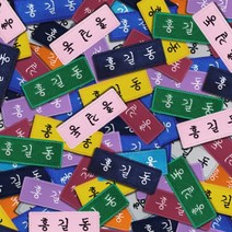 고양체육사 학생명찰 중학생 자수 컴퓨터자수 이름표 고등학생 (12EA), 원단색상:분홍, 실색상:네이비