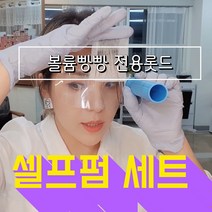 K뷰티마켓__멀티셀프펌 세트 (뷰티마스터 윤지연 뿌리펌 추천제품), 펌제만 단일구매