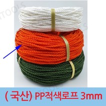 오성 국산 PP로프(적색) 3mm