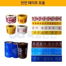 안전띠 안전 테이프 위험 출입금지 접근금지 상수도 하수도 오수관 바리게이트 행사장 공사장 현장 출입통제, 안전테이프 상수도배관 청색