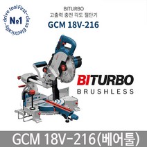 보쉬 GCM18V-216 충전각도절단기 8인치슬라이딩절단기, 단품, 1개