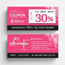 미용실 스킨케어 피부관리실쿠폰 네일샵쿠폰 이벤트쿠폰 상품권 뷰티샵상품권 상품권제작 상품권디자인 할인쿠폰제작, 고급지 반누보 200매