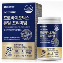 [LG생활건강] 강한 유산균 리튠 프로바이오틱스 듀얼 프리미엄 1~3박스 (1박스 30정), 2박스 X 60캡슐