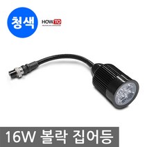 하우투 트리거 집어등 완제품 항공잭타입 보조배터리 DIY 만들기 갈치 갑오징어 낚시, 추가02-자바라 16W 청색