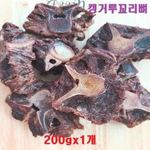 배꼽시개 캥거루 꼬리뼈 수제간식 건강간식 건조간식 영양 국산 애완견 강아지 댕댕이 반려동물 간식 딱딱한 중형견 대형견 뼈간식 자연식 만들기 200gx1개, 1개, 200g