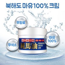 마유 임산부 튼살 제거 크림 말기름 오일 발바닥 출산 274373EA, 쿠팡☆ 북해도 마유 100프로 크림 120g, 쿠팡☆ 본상품선택