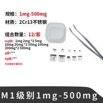 저울추 세트 분동 무게추 원형 중량 F1 M1 스텐 1kg 5kg, 1.M1급1mg-500mg(12정)2Cr13, 1개