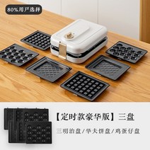 와플기계 샌드위치 붕어빵 기계 크로플 토스트 Xiaoyu 청소년 메이커 아침 127, 【디럭스 에디션】샌드위치 플레이트 와플 플레이트
