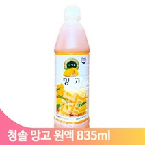 풍부한 과즙 망고 원액 835ml 에이드 농축 음료베이스