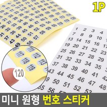 결혼식장 부페 돌잔치 표시 스티커, 은색 61-120