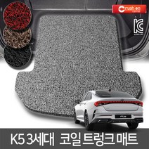크러시온 K5 3세대 코일매트 엣지코일 확장형 카매트, 코일트렁크만/103-5-K5 3세대 20년~/블랙, 기아, 기아