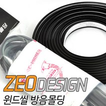 올뉴K5 MX ZEO 윈드씰 풍절음/도어 방음몰딩/도어방음-4M/2중구조/전차종공용