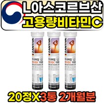 L-아스코르브산 유해산소 비타민씨1000 고용량 영양제 VITAMINC 활성산소 제거 비타민C ASCORBICACID 고함량 고용량 순수 퓨어 1일1정 데일리 버퍼드 속편한 여성 여자 주부
