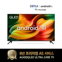 8년AS보장 이스트라 43인치 AU433QLED 안드로이드11 OS탑재 고성능 퀀텀닷 스마트TV 가성비 중소기업TV, TV스탠드(기사방문)-A타입