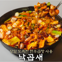 [#뱌뱌별상점] 당일도축 한우곱창 낙곱새 전골 낙지 곱창 새우 수제특제소스 아이들 가족모임 맛있게 끓였다! 2~3인분의 넉넉한 양 ;, 낙곱새 2~3인분 2팩(라면사리1개 증정)