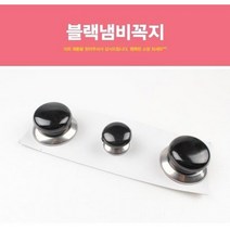 블랙냄비꼭지 교체용 냄비손잡이 뚜껑손잡이 고급냄비꼭지 주방용품 손잡이 블랙냄비꼭지/손잡이/뚜껑손잡이/냄비손잡이/고급냄비꼭지