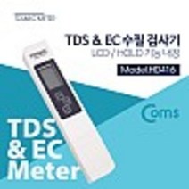 TDS & EC 수질 농도 측정기 / 테스터기 kh26998 hd415