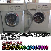 중고세탁기 중고드럼세탁기 엘지 트롬세탁기 건조 8~9kg 드럼세탁기 빌트인, 버블 16kg