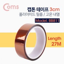 Coms 캡톤테이프 폴리이미드 필름 고온 내열 3cm, 본 상품 선택하기, 1개