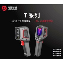 누수탐지기 관로탐지기 하수구 G 열 화상 카메라 온도 측정기 열 화상 카메라 산업용 열 위상 누출 열의 고화질 측정, t120 표준 구성