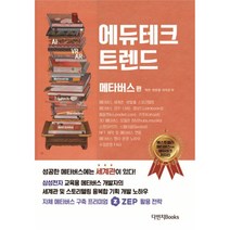 에듀테크 트렌드 : 메타버스 편 -메타버스 세계관 스토리텔링 ZEP NFT 수업 운영 노하우