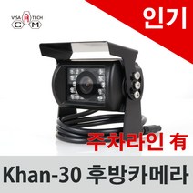 Khan-30plus 후방카메라 주차라인 있음 (영상선10m 전원선1m), 영상선10m+전원선3m