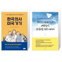 유니오니아시아 한국 의사 미국 가기 + 유학원 거치지 않고 세부살이 좌충우돌 정착 이야기, [단일상품]
