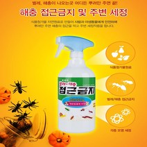 벌 해충 접근금지 퇴치제 접근차단 기피제, 벌해충접근금지 500ml