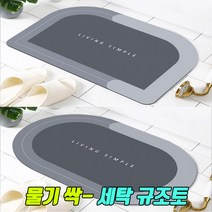 빨아쓰는 규조토발매트 소프트 화장실 욕실 주방 세척 규조토 발매트, 발매트 반원