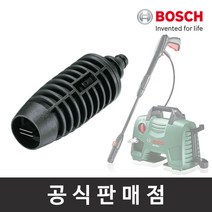 보쉬 고압세척기 악세서리 베리오 팬 제트 노즐, 1개