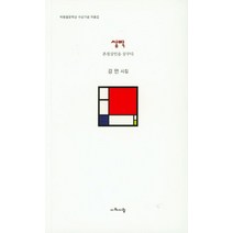 쌈빡:강만 시집 | 촌철살인을 꿈꾸다, 시와사람, 강만 저