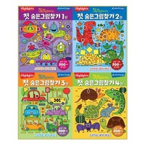[아라미키즈] 똑똑해지는 첫 숨은그림찾기 1~4 세트 - 전4권 (마스크제공), 단품