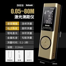 레이저 거리 측정기 고정밀 미니 측정 적외선 소형 측정기 80 미터, [플래그십] 토호금 80m(풀기능)+음성캐스터+전자각도