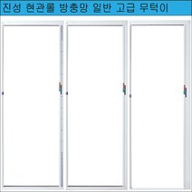 진성 현관롤방충망 무지개 방충망 자동방충망 무턱이 무료재단