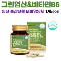 임신 출산 선물 태아 영양제 레몬추출 엽산 비타민B12 B6 임신준비 영양제 세포 혈액생성 정상발달에 필요 임신전 가임기 임신후 수유기 여성 남편 90정 3개월, 1개
