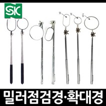 SK 점검경 밀러확대경 반사경 밀러점겸 검사경 거울, M-60AL 롱형